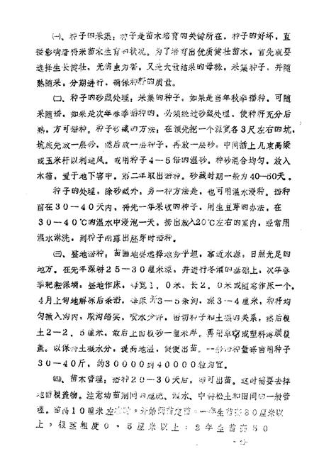 《甘肃省几种野生果树志(文冠果 黄莲木 沙枣 猫儿屎 皿照花)》.pdf电子版_甘肃省志插图5 《甘肃省几种野生果树志(文冠果 黄莲木 沙枣 猫儿屎 皿照花)》.pdf电子版_甘肃省志插图5