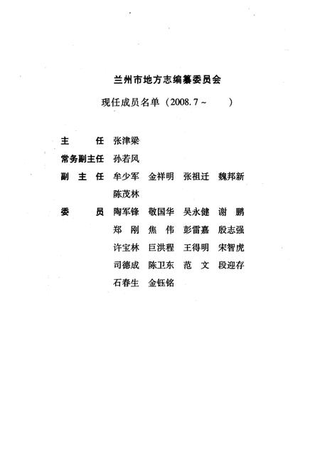 《兰州市志(第二十五卷水利志)》.pdf电子版_甘肃省志插图2