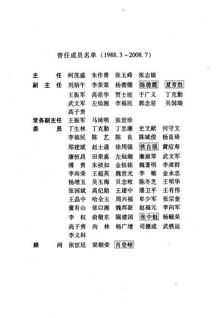 《兰州市志(第二十五卷水利志)》.pdf电子版_甘肃省志插图3