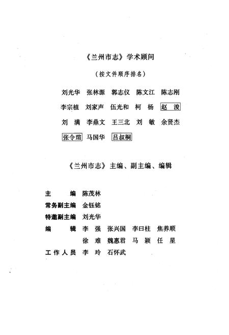 《兰州市志(第二十五卷水利志)》.pdf电子版_甘肃省志插图5