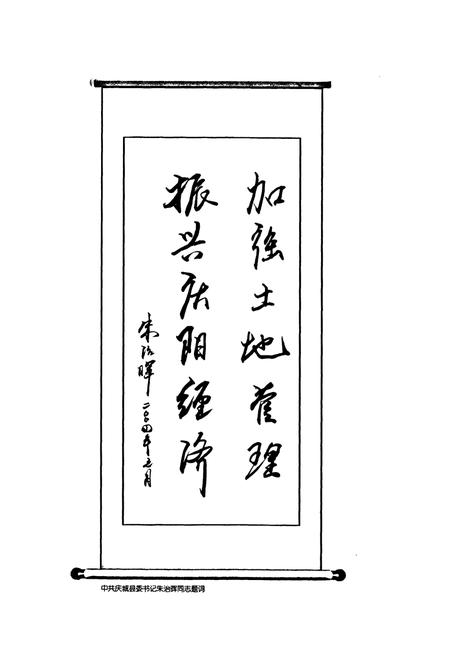 《庆阳县土地管理志》.pdf电子版_甘肃省志插图4 《庆阳县土地管理志》.pdf电子版_甘肃省志插图4