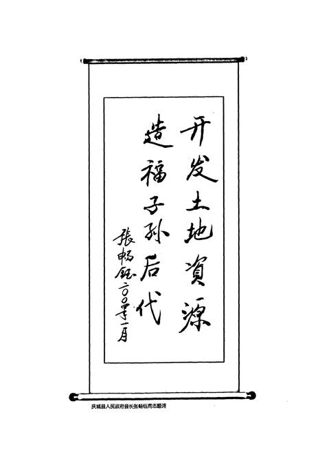 《庆阳县土地管理志》.pdf电子版_甘肃省志插图5 《庆阳县土地管理志》.pdf电子版_甘肃省志插图5