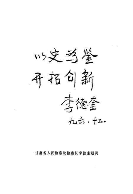 《秦安县检察志》.pdf电子版_甘肃省志插图4 《秦安县检察志》.pdf电子版_甘肃省志插图4