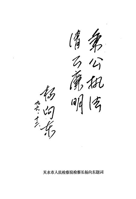 《秦安县检察志》.pdf电子版_甘肃省志插图5 《秦安县检察志》.pdf电子版_甘肃省志插图5