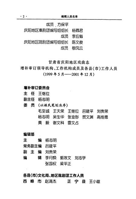 《甘肃省庆阳地区戏曲志》.pdf电子版_甘肃省志插图4