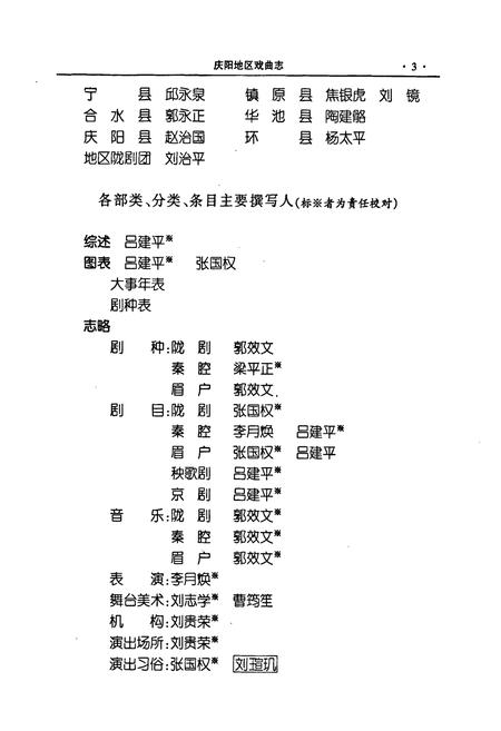 《甘肃省庆阳地区戏曲志》.pdf电子版_甘肃省志插图5