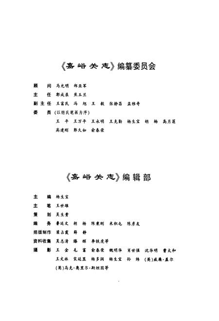 《嘉峪关志》.pdf电子版_甘肃省志插图3 《嘉峪关志》.pdf电子版_甘肃省志插图3