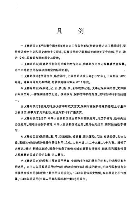 《嘉峪关志》.pdf电子版_甘肃省志插图4 《嘉峪关志》.pdf电子版_甘肃省志插图4