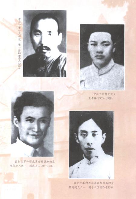 《甘肃省志 共产党志 第三卷(上卷)》.pdf电子版_甘肃省志插图2