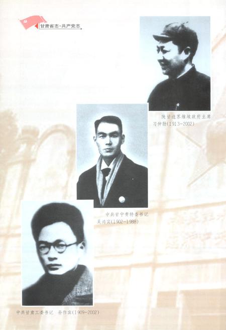 《甘肃省志 共产党志 第三卷(上卷)》.pdf电子版_甘肃省志插图3