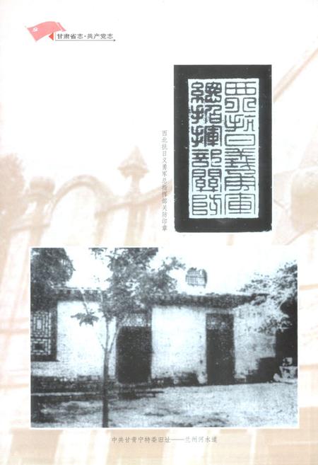 《甘肃省志 共产党志 第三卷(上卷)》.pdf电子版_甘肃省志插图5