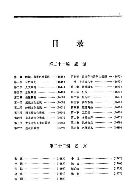 《平凉地区志(下)》.pdf电子版_甘肃省志插图2 《平凉地区志(下)》.pdf电子版_甘肃省志插图2