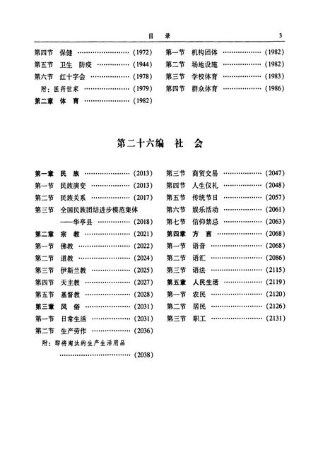 《平凉地区志(下)》.pdf电子版_甘肃省志插图4 《平凉地区志(下)》.pdf电子版_甘肃省志插图4