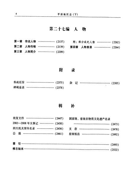 《平凉地区志(下)》.pdf电子版_甘肃省志插图5 《平凉地区志(下)》.pdf电子版_甘肃省志插图5