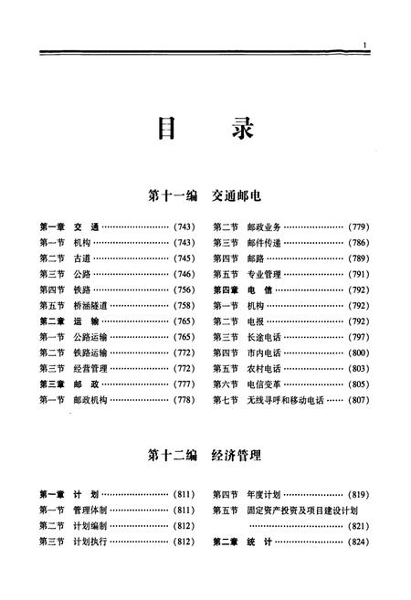 《平凉地区志(中)》.pdf电子版_甘肃省志插图1 《平凉地区志(中)》.pdf电子版_甘肃省志插图1