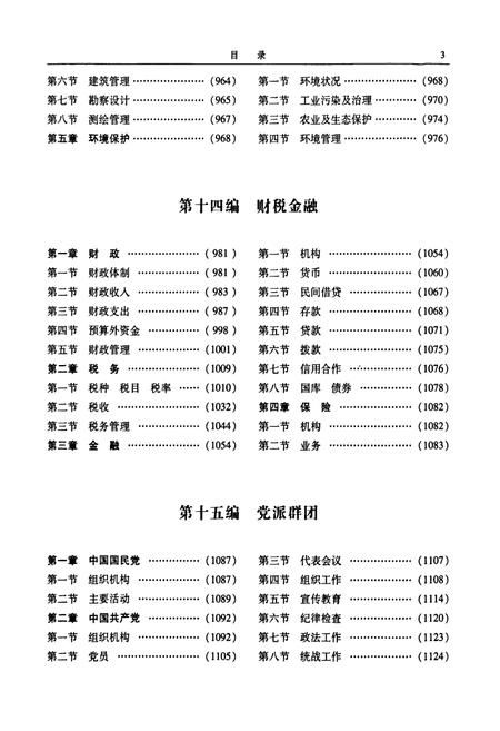 《平凉地区志(中)》.pdf电子版_甘肃省志插图3 《平凉地区志(中)》.pdf电子版_甘肃省志插图3