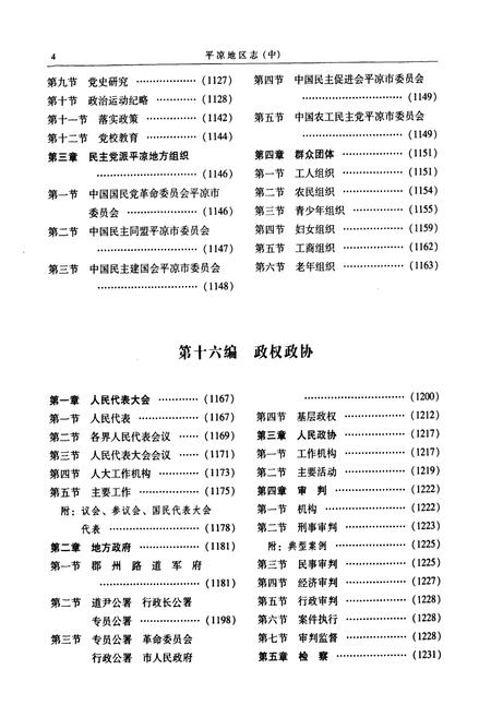 《平凉地区志(中)》.pdf电子版_甘肃省志插图4 《平凉地区志(中)》.pdf电子版_甘肃省志插图4