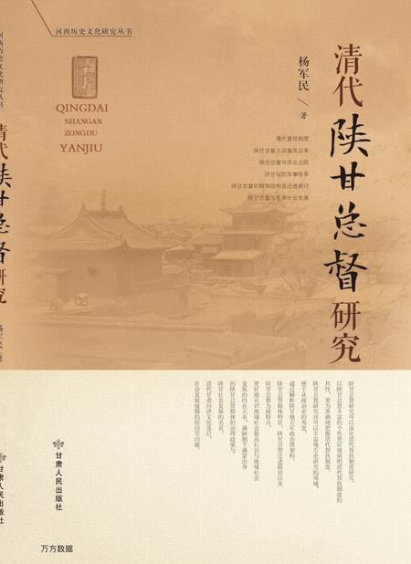 《清代陕甘总督研究》.pdf电子版_甘肃省志