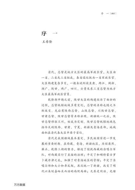 《清代陕甘总督研究》.pdf电子版_甘肃省志插图2