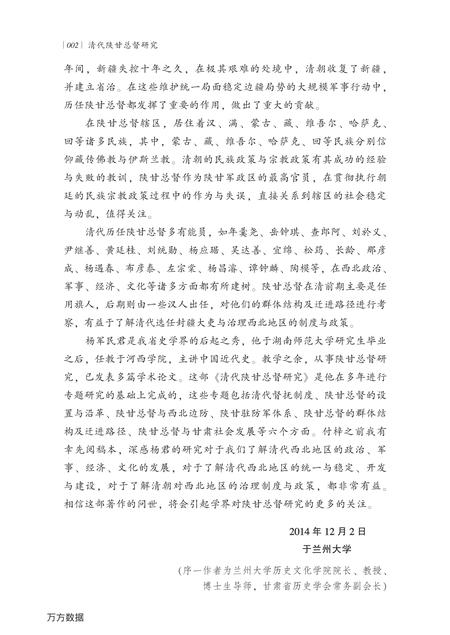 《清代陕甘总督研究》.pdf电子版_甘肃省志插图3