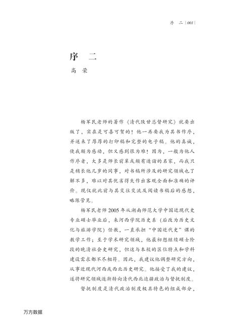 《清代陕甘总督研究》.pdf电子版_甘肃省志插图4