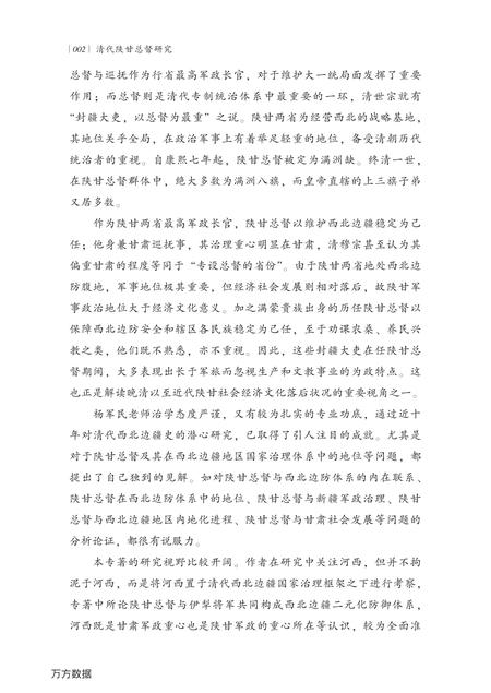 《清代陕甘总督研究》.pdf电子版_甘肃省志插图5