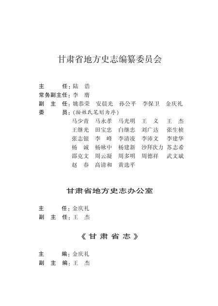 《社科志下册》.pdf电子版_甘肃省志插图3