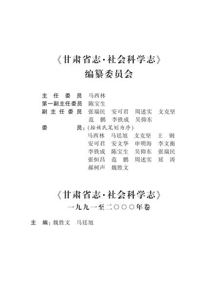 《社科志下册》.pdf电子版_甘肃省志插图5