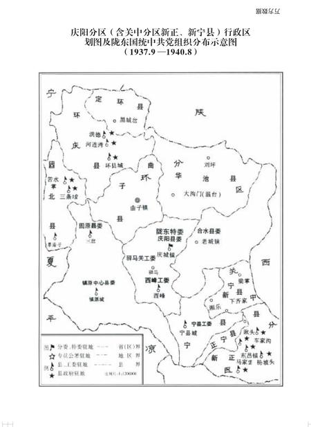 《陇东革命斗争史》.pdf电子版_甘肃省志插图1 《陇东革命斗争史》.pdf电子版_甘肃省志插图1