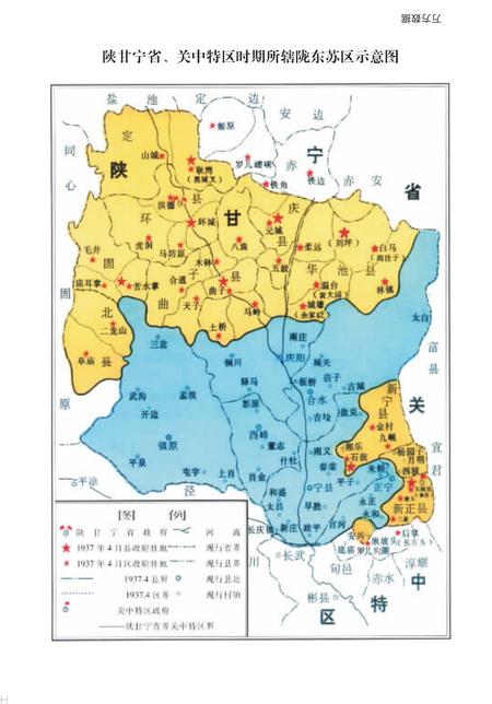 《陇东革命斗争史》.pdf电子版_甘肃省志插图2 《陇东革命斗争史》.pdf电子版_甘肃省志插图2