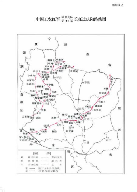 《陇东革命斗争史》.pdf电子版_甘肃省志插图3 《陇东革命斗争史》.pdf电子版_甘肃省志插图3