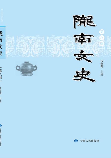 《陇南文史》.pdf电子版_甘肃省志
