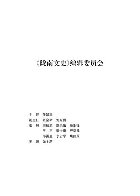 《陇南文史》.pdf电子版_甘肃省志插图2 《陇南文史》.pdf电子版_甘肃省志插图2