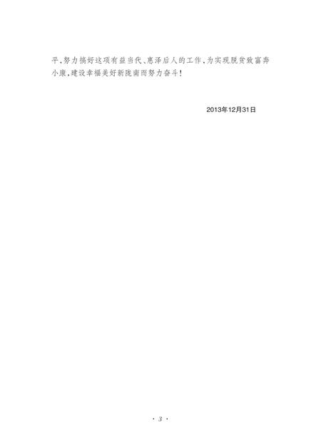 《陇南文史》.pdf电子版_甘肃省志插图5 《陇南文史》.pdf电子版_甘肃省志插图5