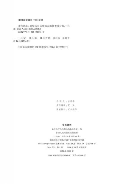 《文殊镇志》.pdf电子版_甘肃省志插图3 《文殊镇志》.pdf电子版_甘肃省志插图3