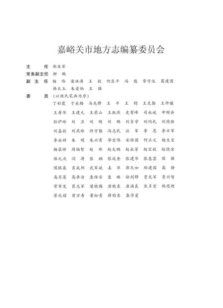 《文殊镇志》.pdf电子版_甘肃省志插图4 《文殊镇志》.pdf电子版_甘肃省志插图4