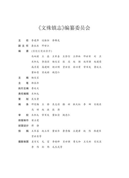 《文殊镇志》.pdf电子版_甘肃省志插图5 《文殊镇志》.pdf电子版_甘肃省志插图5