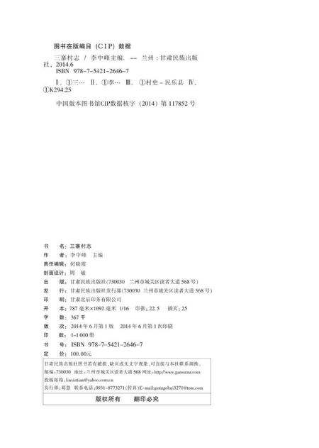 《三寨村志》.pdf电子版_甘肃省志插图1