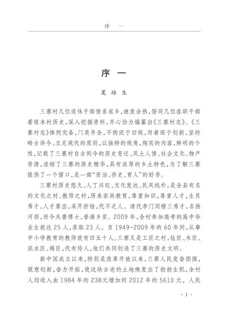 《三寨村志》.pdf电子版_甘肃省志插图2