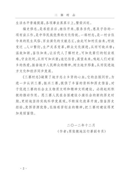 《三寨村志》.pdf电子版_甘肃省志插图3