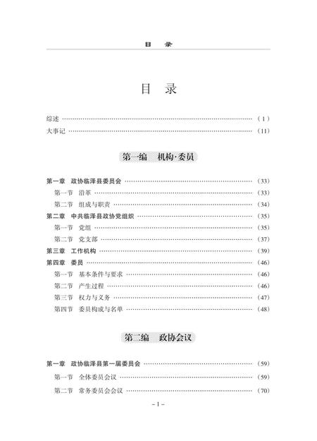 《临泽县政协志》.pdf电子版_甘肃省志插图1 《临泽县政协志》.pdf电子版_甘肃省志插图1