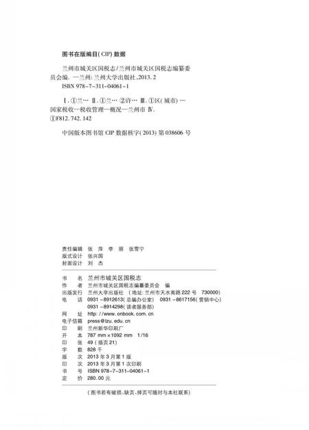 《兰州市城关区国税志》.pdf电子版_甘肃省志插图3 《兰州市城关区国税志》.pdf电子版_甘肃省志插图3