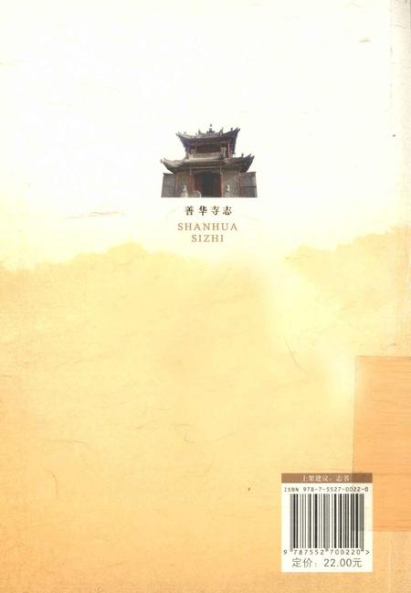 《善华寺志》.pdf电子版_甘肃省志插图2