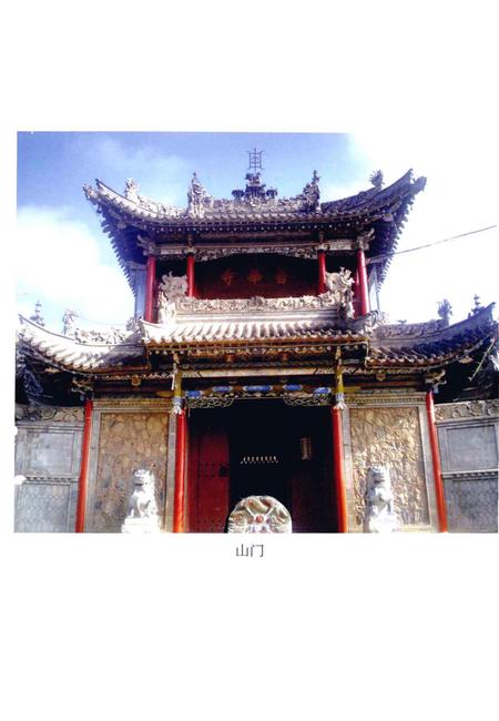 《善华寺志》.pdf电子版_甘肃省志插图4