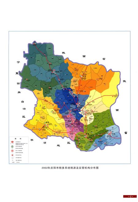 《庆阳市税务志（1986-2010）》.pdf电子版_甘肃省志插图5