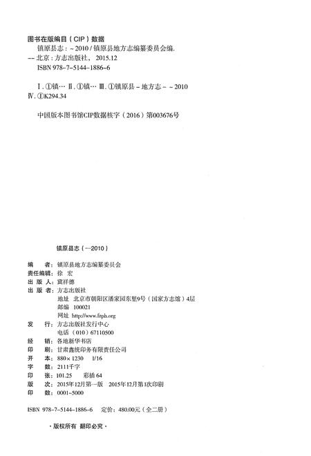 《镇原县志(-2010)上册》.pdf电子版_甘肃省志插图2