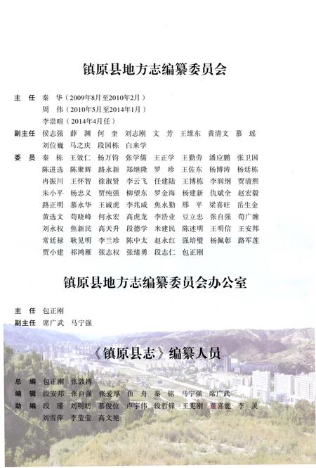 《镇原县志(-2010)上册》.pdf电子版_甘肃省志插图3