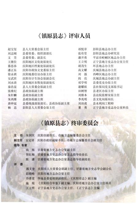 《镇原县志(-2010)上册》.pdf电子版_甘肃省志插图4