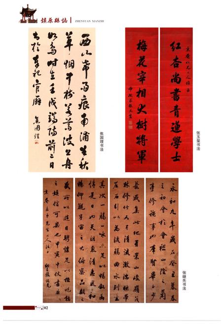 《镇原县志(-2010)下册》.pdf电子版_甘肃省志插图3