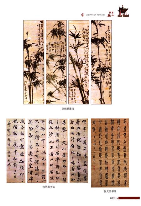 《镇原县志(-2010)下册》.pdf电子版_甘肃省志插图4